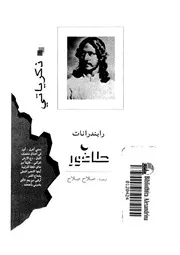 ذكرياتى