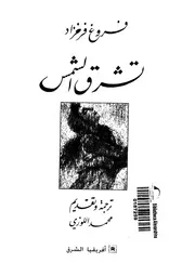 تشرق الشمس