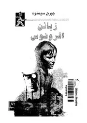 زبائن افرونوس