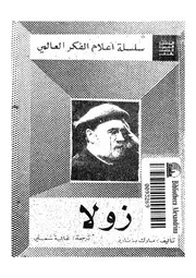 اميل زولا