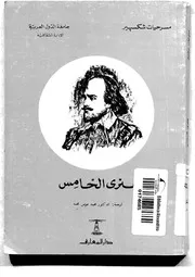 هنرى الخامس