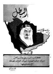 الملك البطل