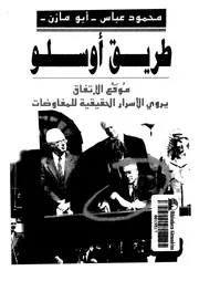 طريق اوسلو