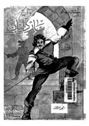 رواية باردليان