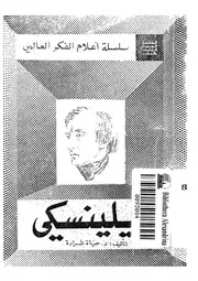 بيلينسكى