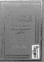 التلخيص فى علوم البلاغة