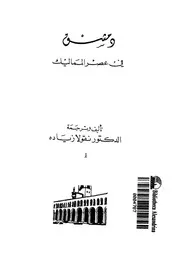 دمشق في عصر المماليك