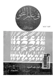 فى علم النحو
