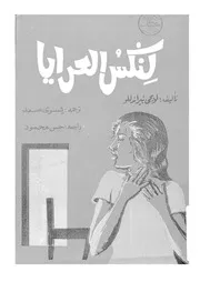 لنكس العرايا