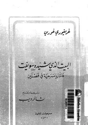 البيت الذى شيده سويفت فانتازيا مسرحية فى فصلين