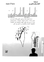 فلسطين والفلسطنيون، 1876-1983