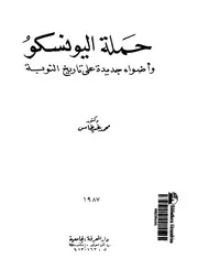 حملة اليونسكو وأضواء جديدة على تاريخ النوبة