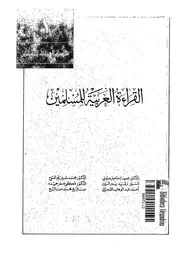 القراءة العربية للمسلمين