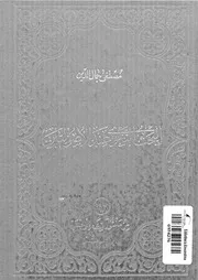 البحث النحوى عند الاصوليين