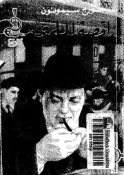 راقصة الملهى - ميغريه