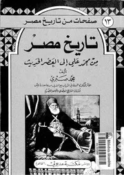 تاريخ مصر من محمد على الى العصر الحديث