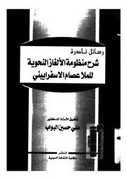 شرح منظومة الالغاز النحوية