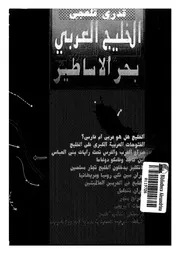 الخليج العربى