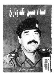 صدام حسين - قائد وتأريخ