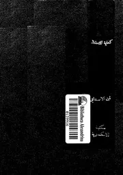 كفاية المتحفظ و نهاية المتلفظ فى اللغة العربية