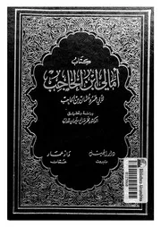 كتاب امالى ابن الحاجب