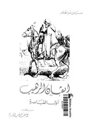 ايفان الرهيب اول القياصرة