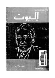 اليوت