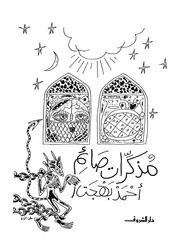 مذكرات صائم