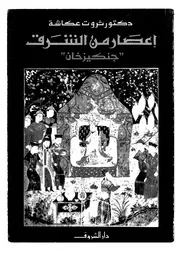 اعصار من الشرق