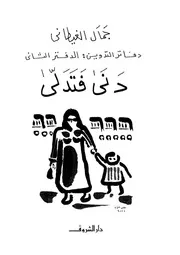 دنى فتدلى
