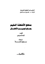 منهج الانشطة السليم يصلح لجميع الاطفال