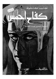 كفاح طيبة - مبسطة وميسرة