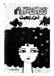 تفاحة ادم