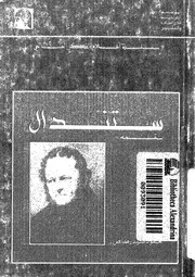 ستندال بقلمه