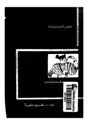مختارات من الشعر اليونانى الحديث
