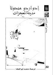 مدينة المعجزات