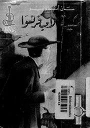 مكيدة الاب فرنسوا