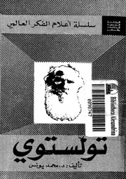 تولستوى