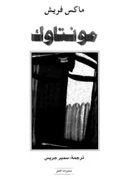 مونتاوك