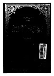 تاريخ الفكر الاندلسى