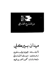 ميدان بيركلى