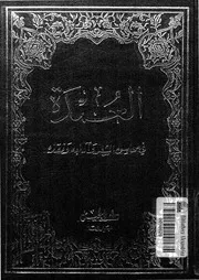 العمدة فى محاسن الشعر وآدابه ونقده