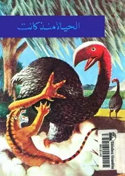 الحياة منذ كانت