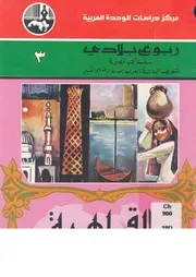 القاهرة
