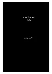 اعتراف تولستوى