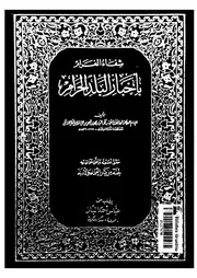 شفاء الغرام باخبار البلد الحرام