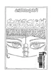 ايام لها تاريخ