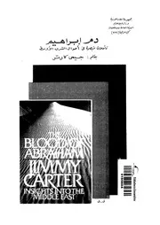 دم ابراهيم