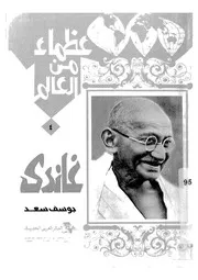 غاندى