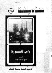 رأس تنورة